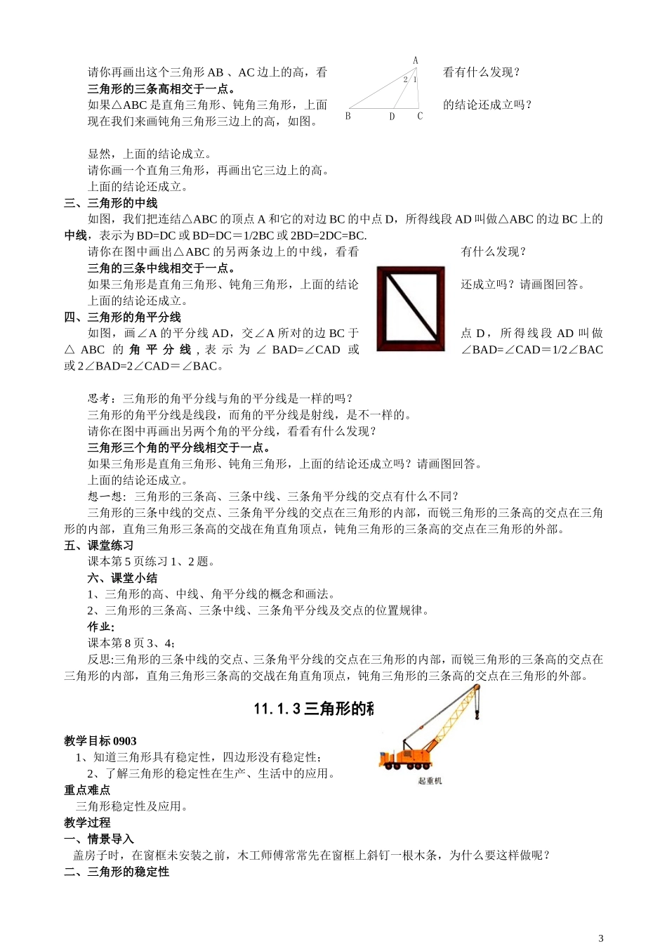 第11－13章教案_第3页