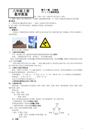第11－13章教案