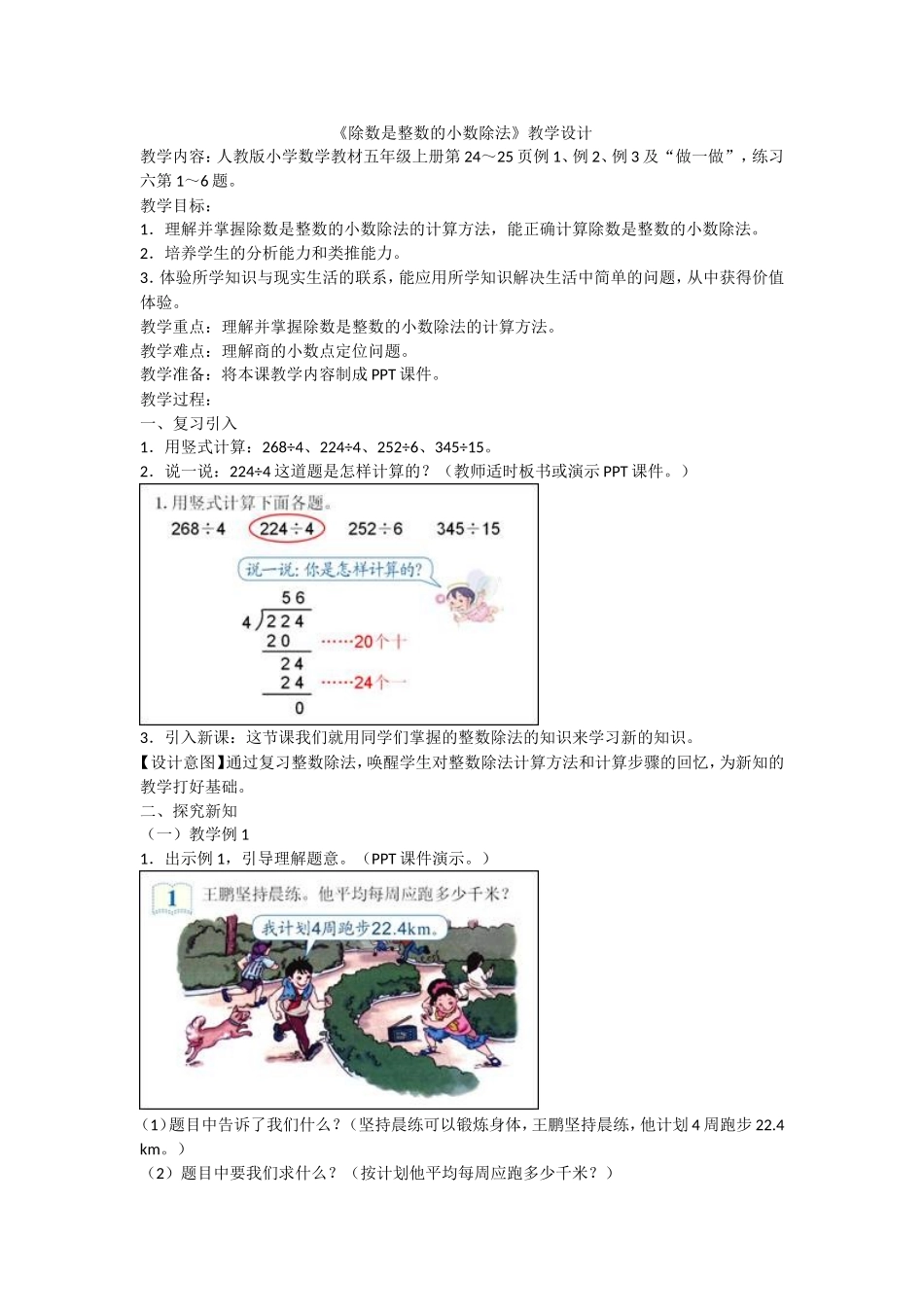 除数是整数的小数除法_第1页