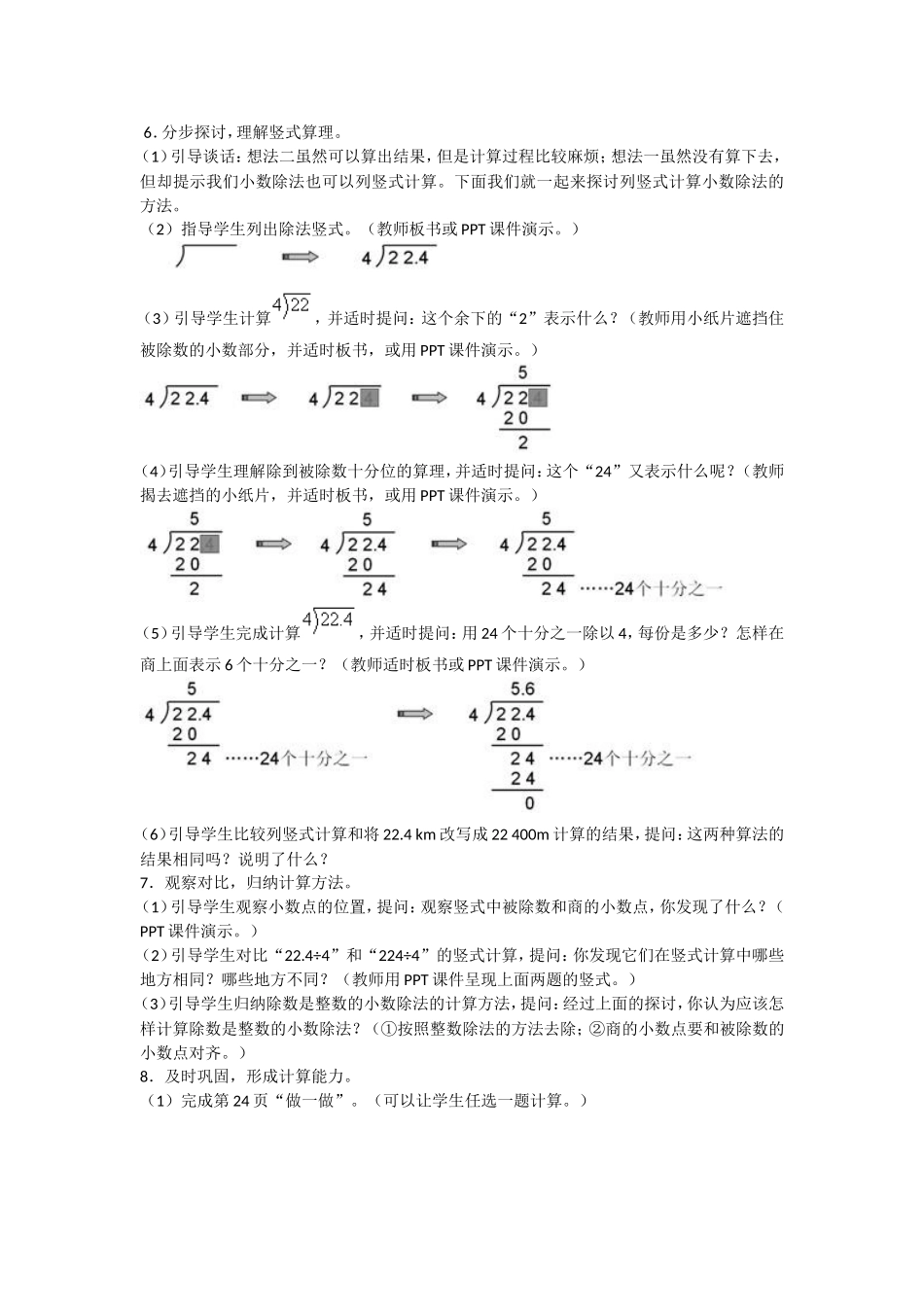 除数是整数的小数除法_第3页