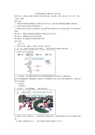 除数是整数的小数除法