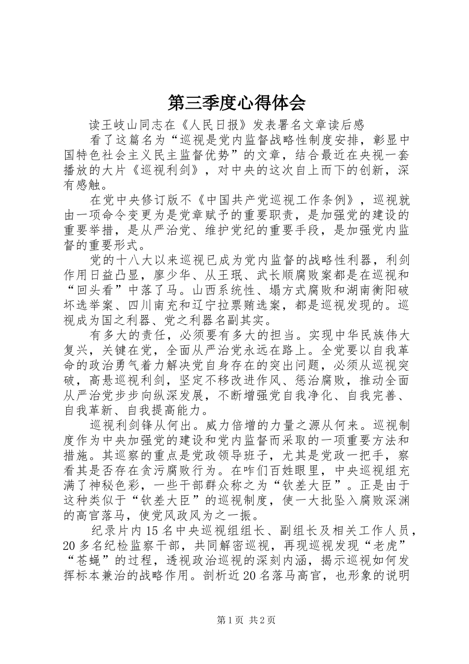 第三季度心得体会_第1页