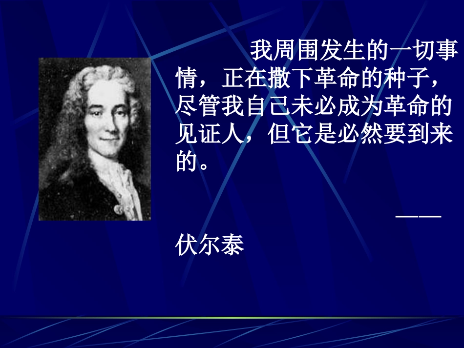纪念伏尔泰逝世一百周年的演说_第2页