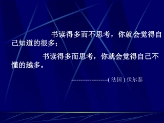 纪念伏尔泰逝世一百周年的演说