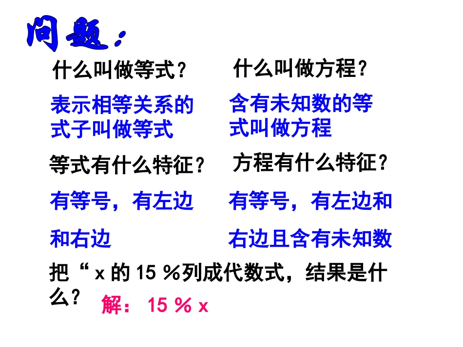一元一次方程的应用专题一（和差倍分问题）_第2页