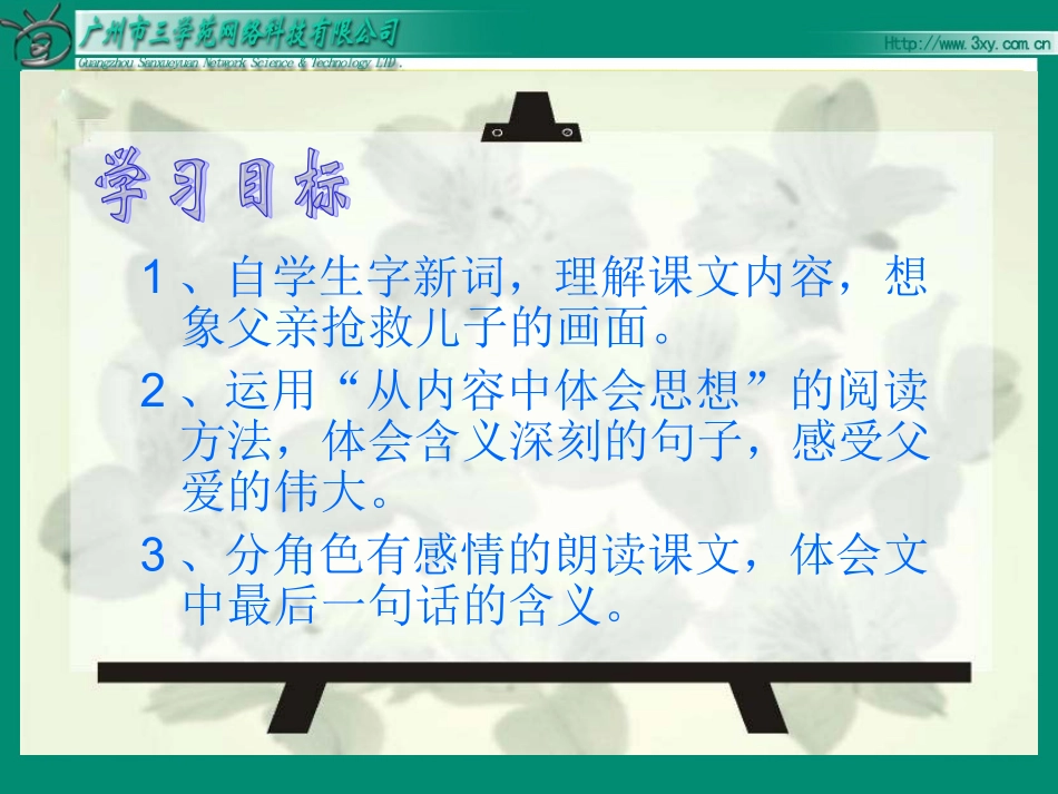 地震中的父与子 _第3页