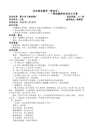 春姑娘教案设计