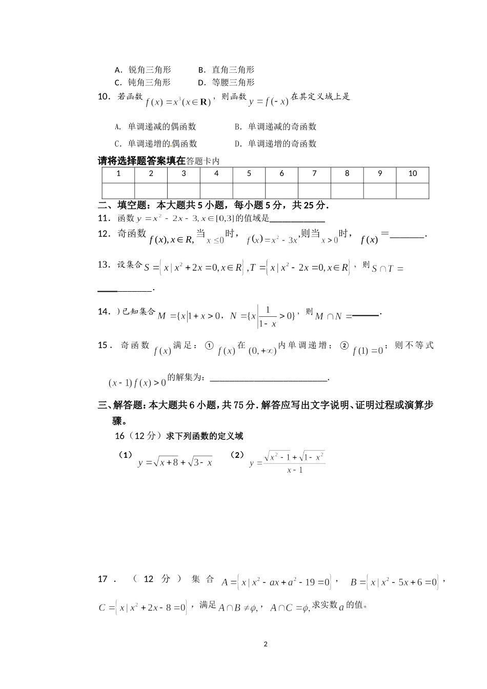 白龙高中2104级月考数学试卷_第2页