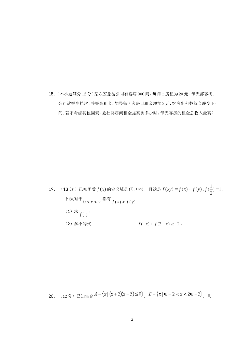 白龙高中2104级月考数学试卷_第3页