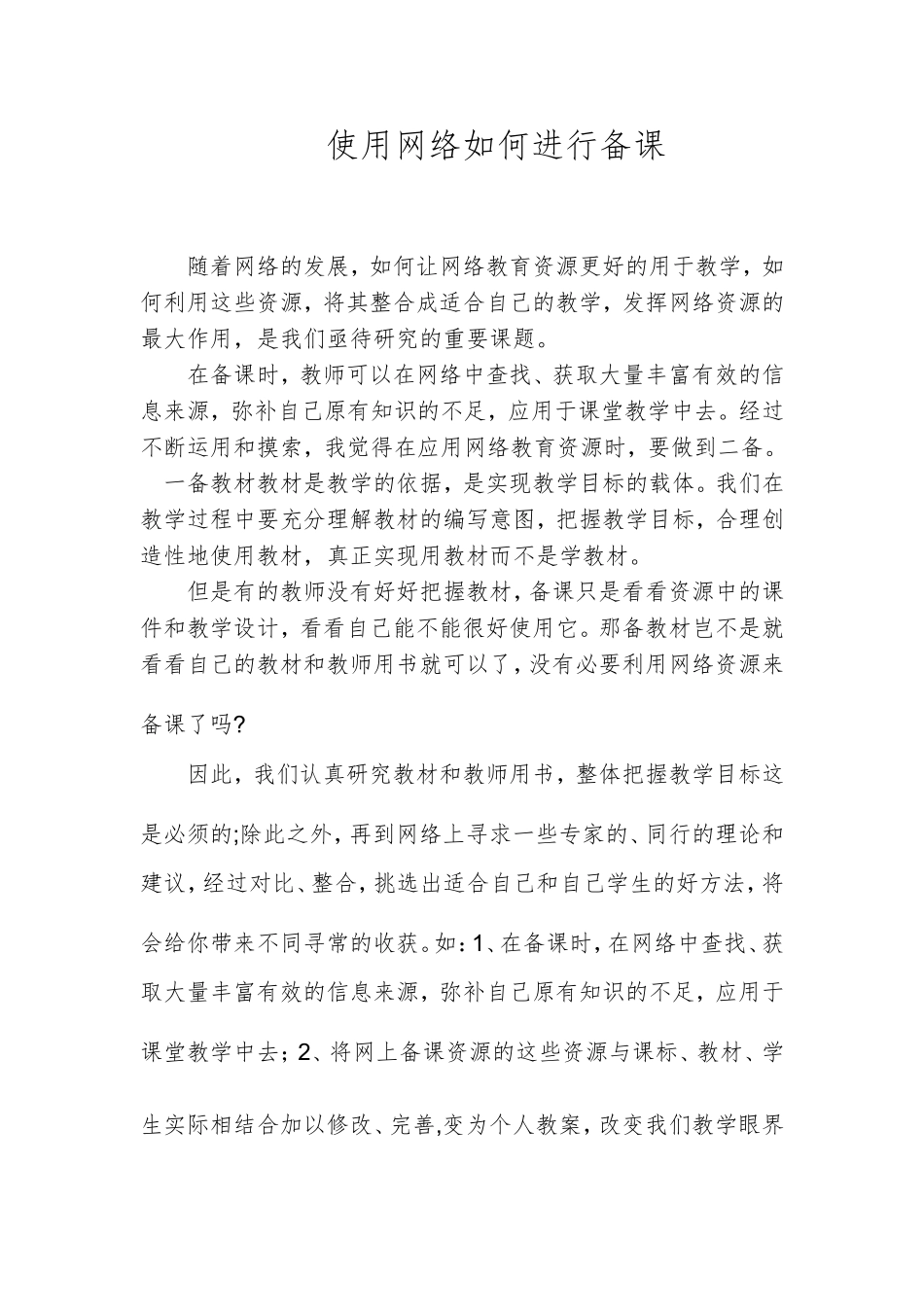 利用用网络备课_第1页