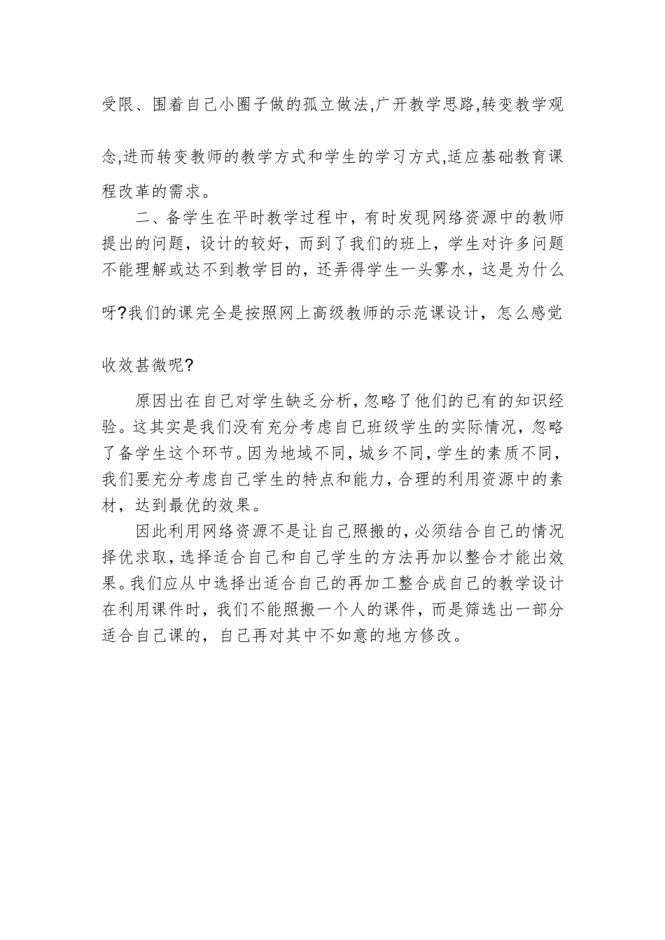 利用用网络备课_第2页