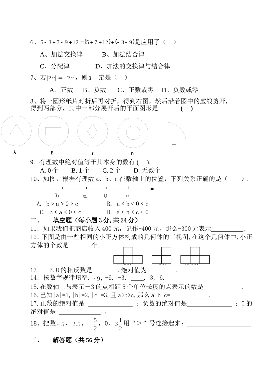 2016年9月（北师大版）七年级数学上册第一次月考测试题_第2页