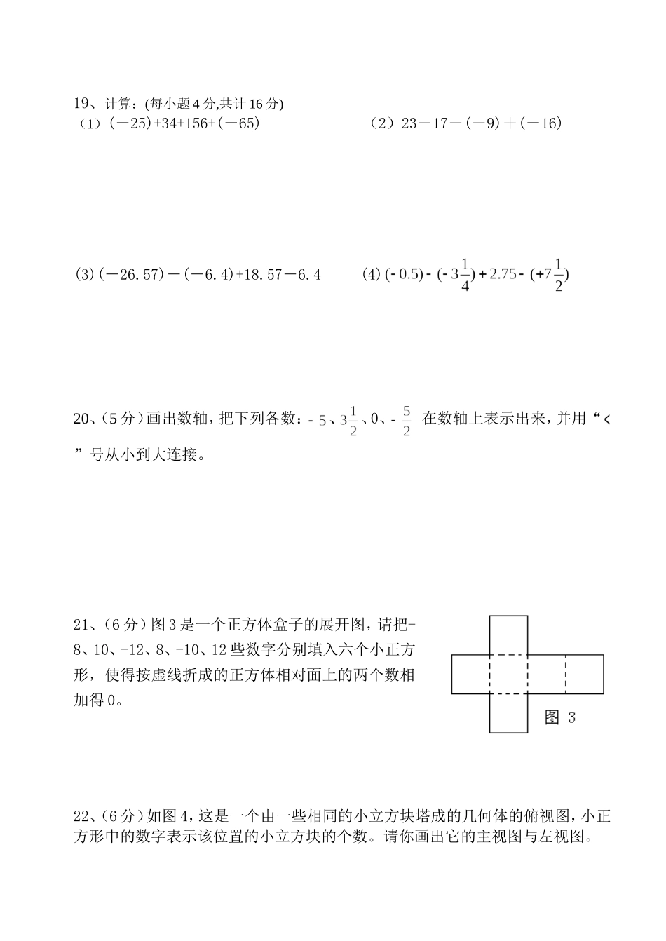 2016年9月（北师大版）七年级数学上册第一次月考测试题_第3页