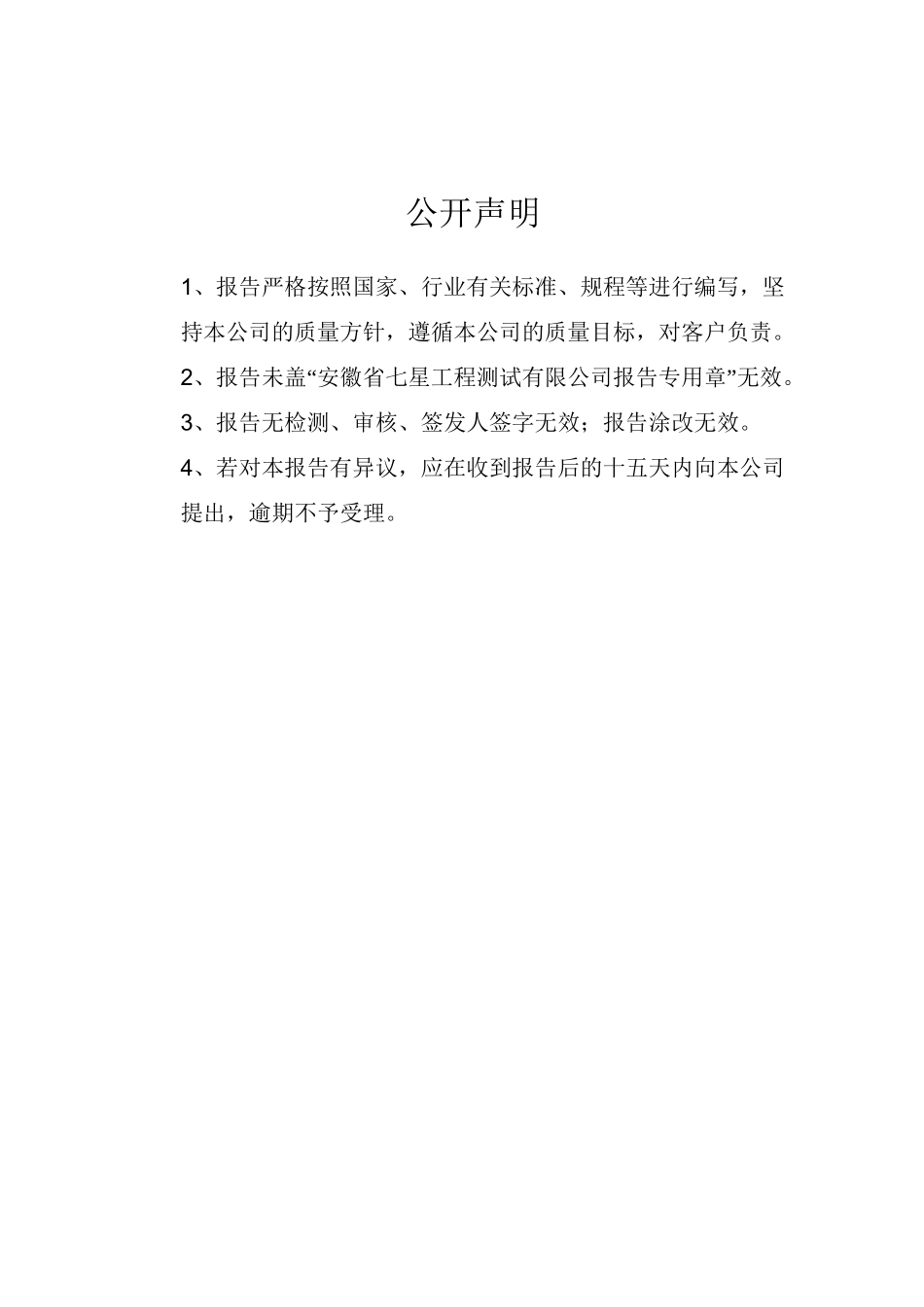 锚杆承载力及变形检测报告(锚杆验收试验)_第3页