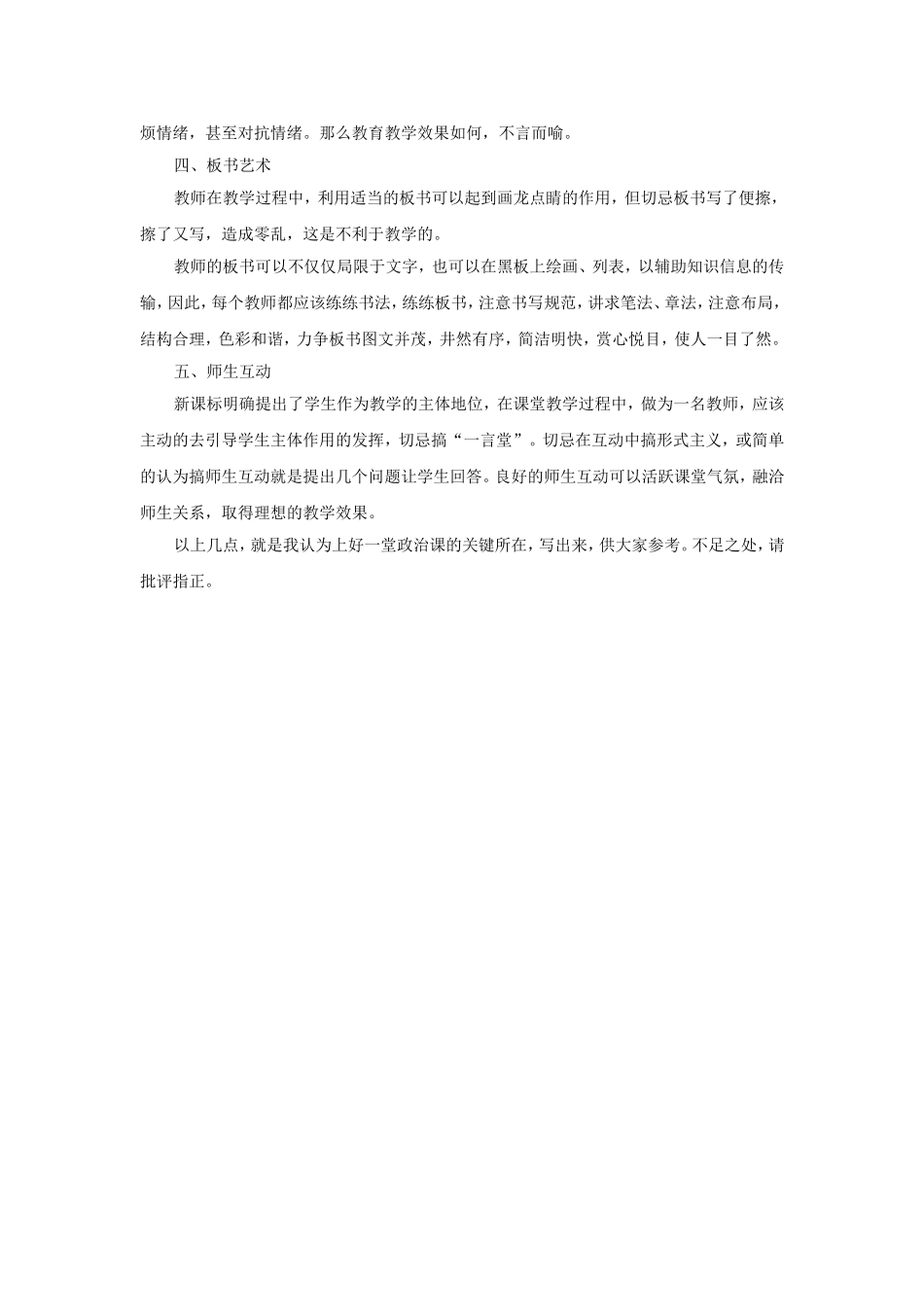 怎样上好一堂初中政治课_第2页