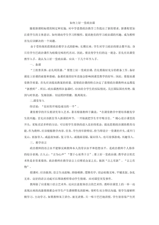 怎样上好一堂初中政治课