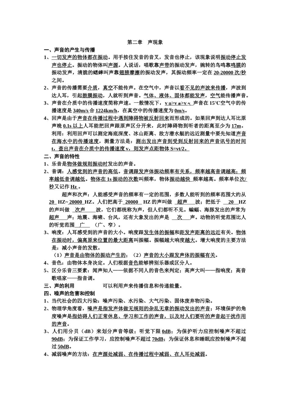 第二章声现象复习重点_第1页