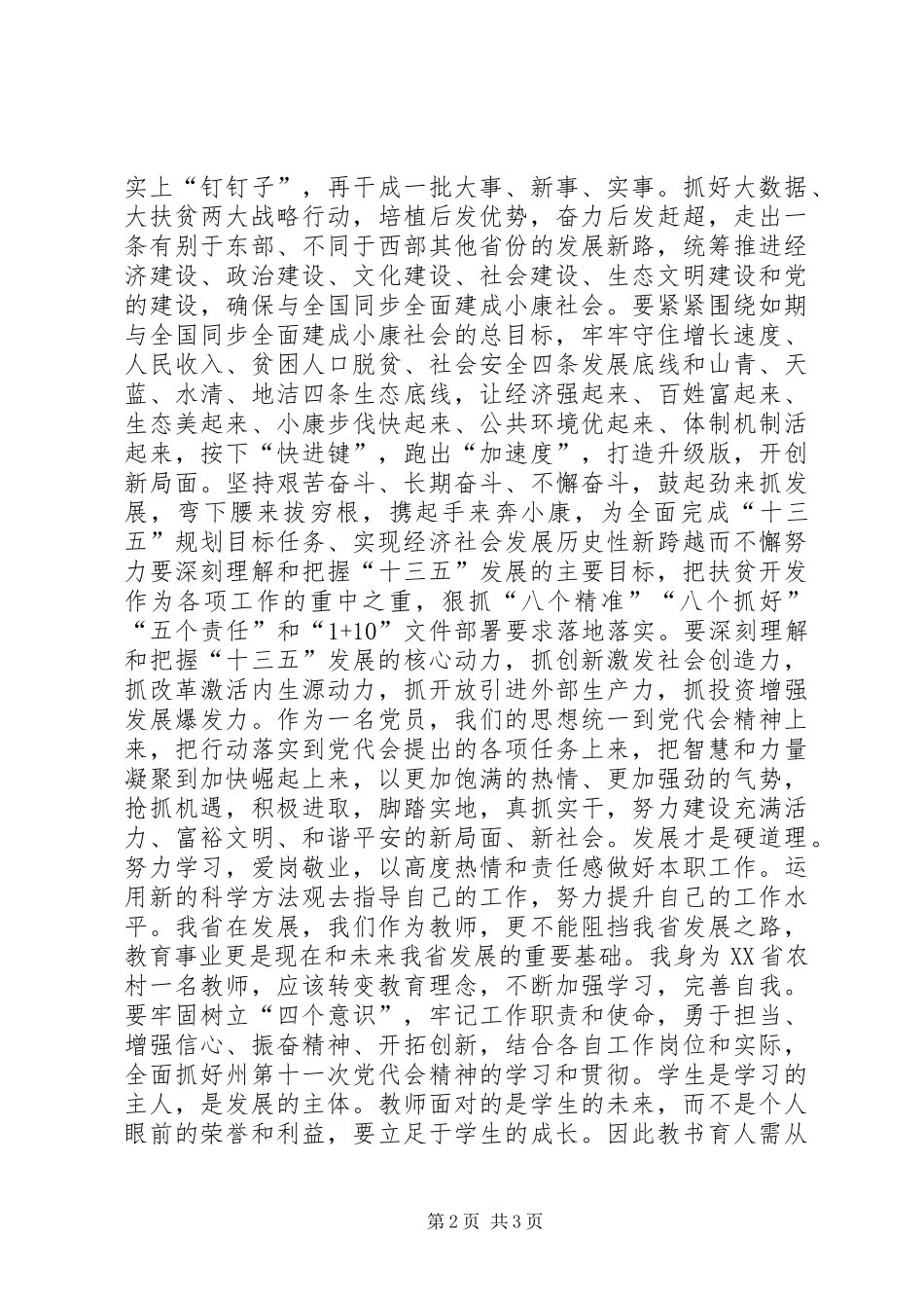 办事处学习“两会”精神心得体会_第2页