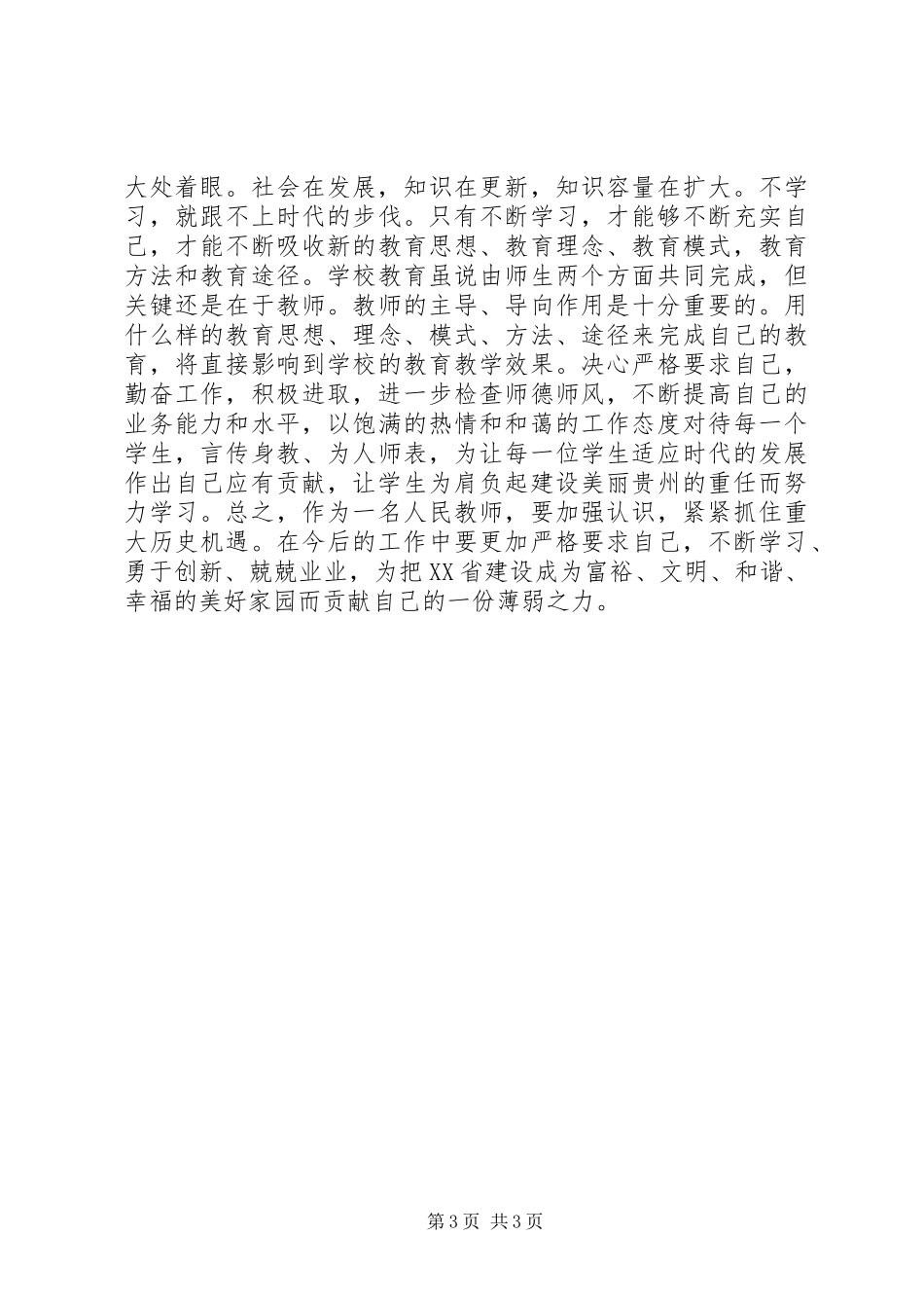 办事处学习“两会”精神心得体会_第3页