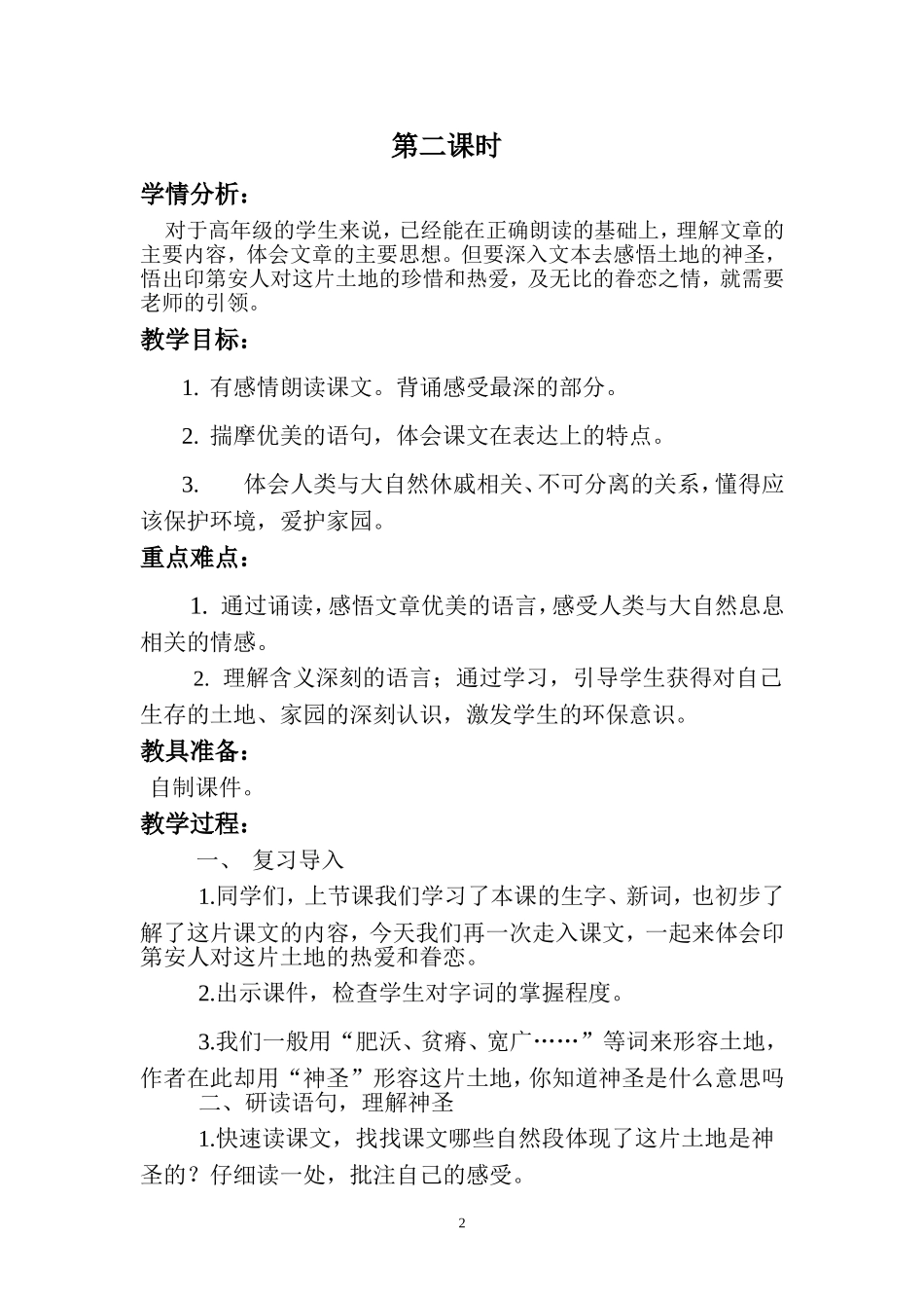 《这片土地是神圣的》教学设计_第2页
