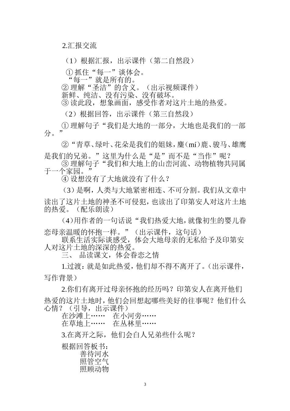 《这片土地是神圣的》教学设计_第3页