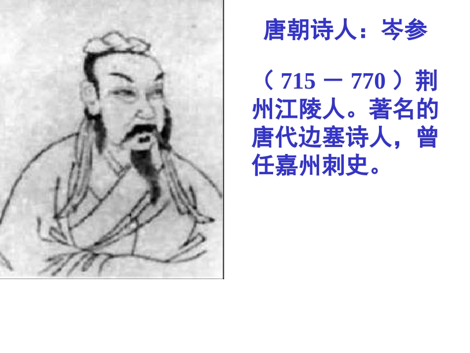 行军九日思长安故园 (2)_第1页