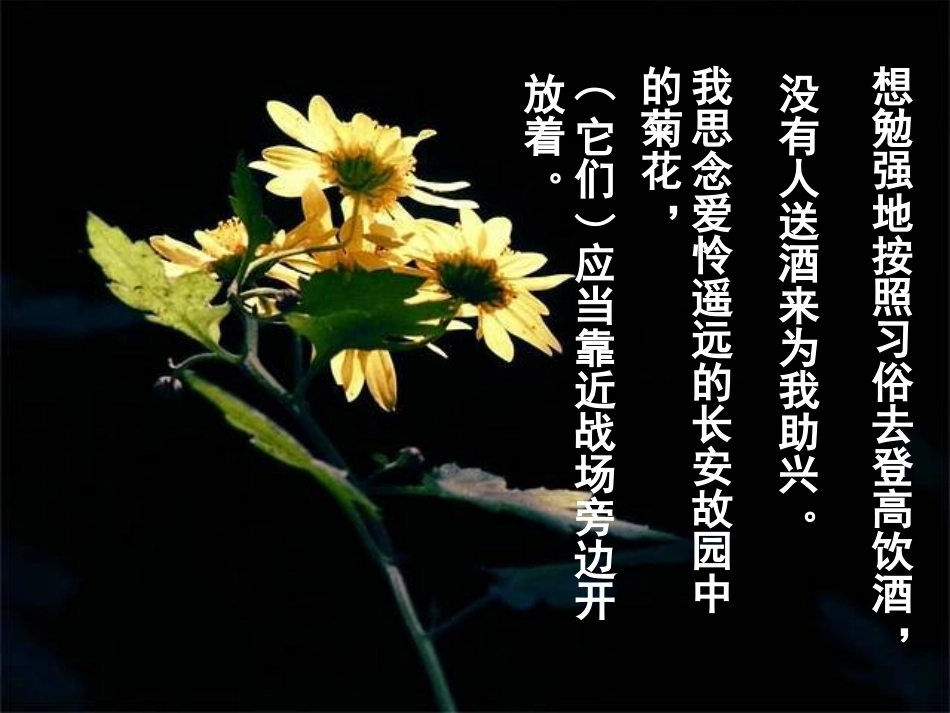 行军九日思长安故园 (2)_第3页