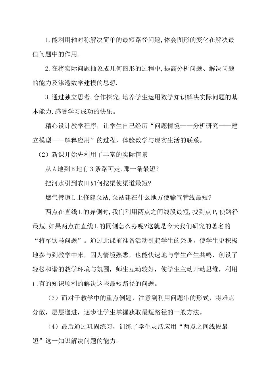 最短路径问题教后反思_第2页
