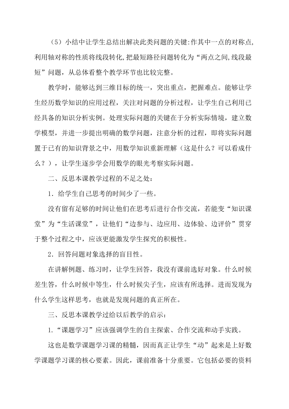 最短路径问题教后反思_第3页