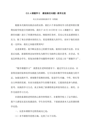 最短路径问题教后反思