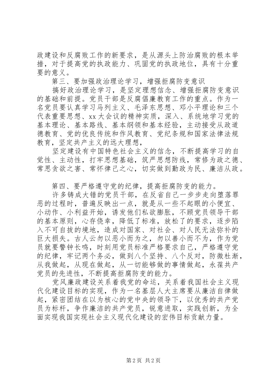 党员干部教育条例心得体会_第2页