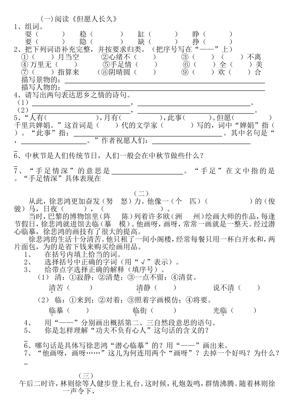 苏教版四年级上册语文课内阅读复习资料_第1页