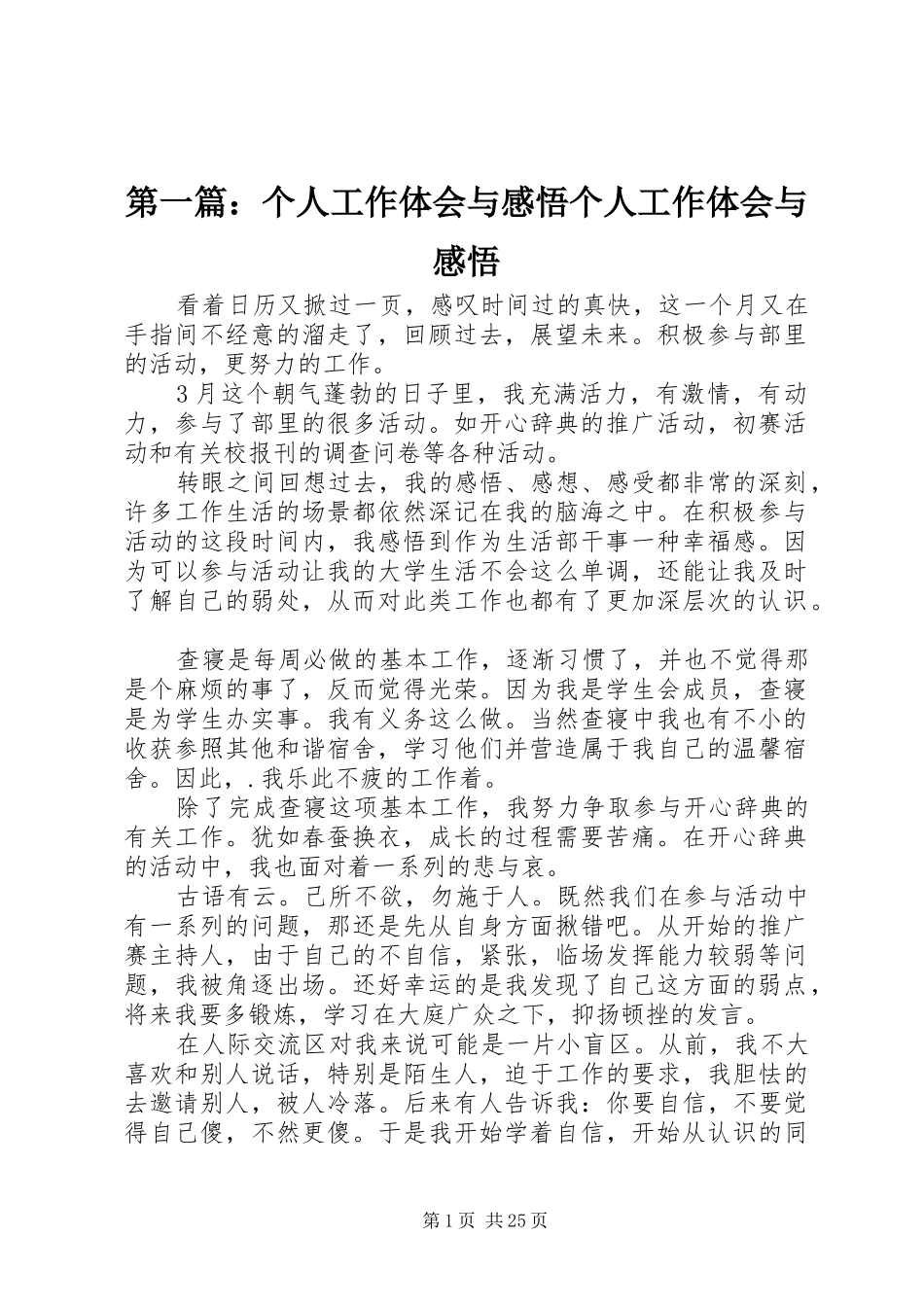 第一篇：个人工作体会与感悟个人工作体会与感悟_第1页