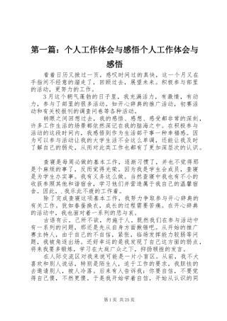 第一篇：个人工作体会与感悟个人工作体会与感悟