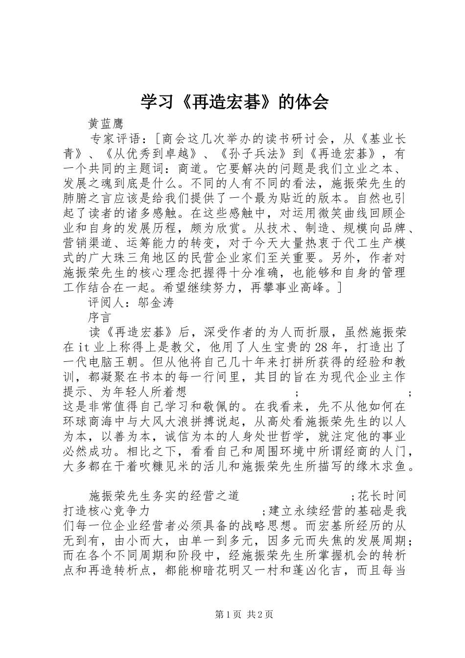 学习《再造宏碁》的体会_第1页