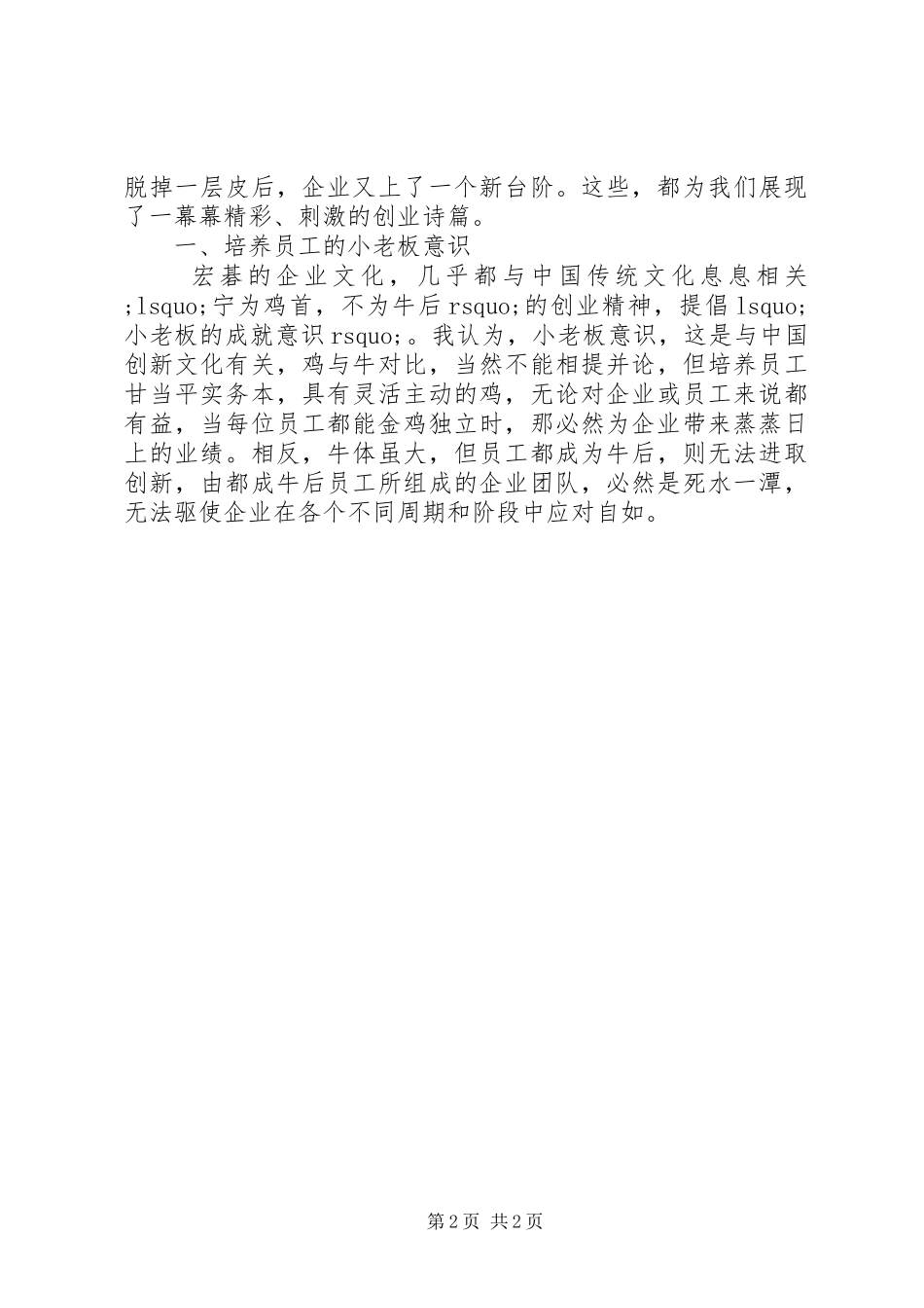 学习《再造宏碁》的体会_第2页
