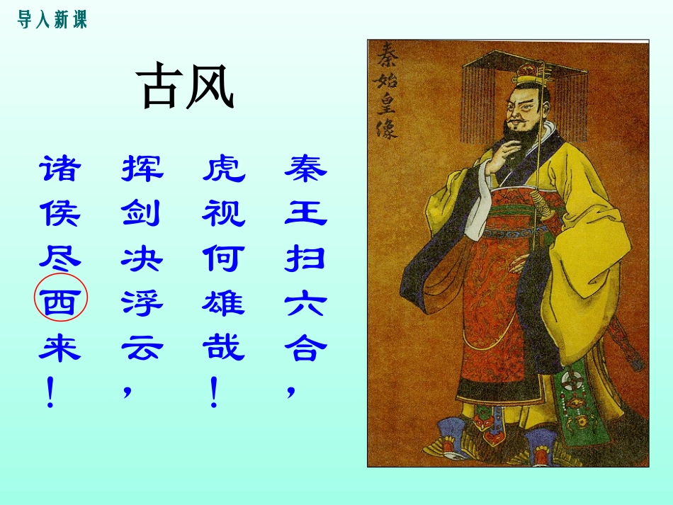 华东师大版七年级上册第10课统一国家的初建（共29张PPT）_第2页