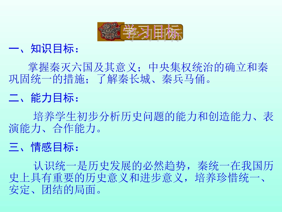 华东师大版七年级上册第10课统一国家的初建（共29张PPT）_第3页