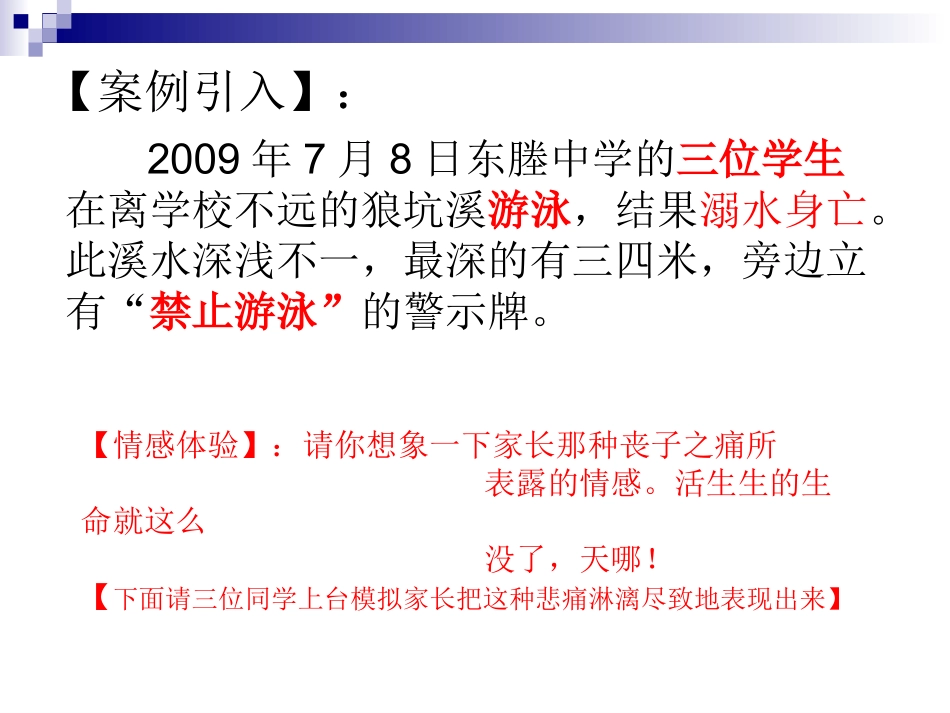 安全警钟长鸣_第2页