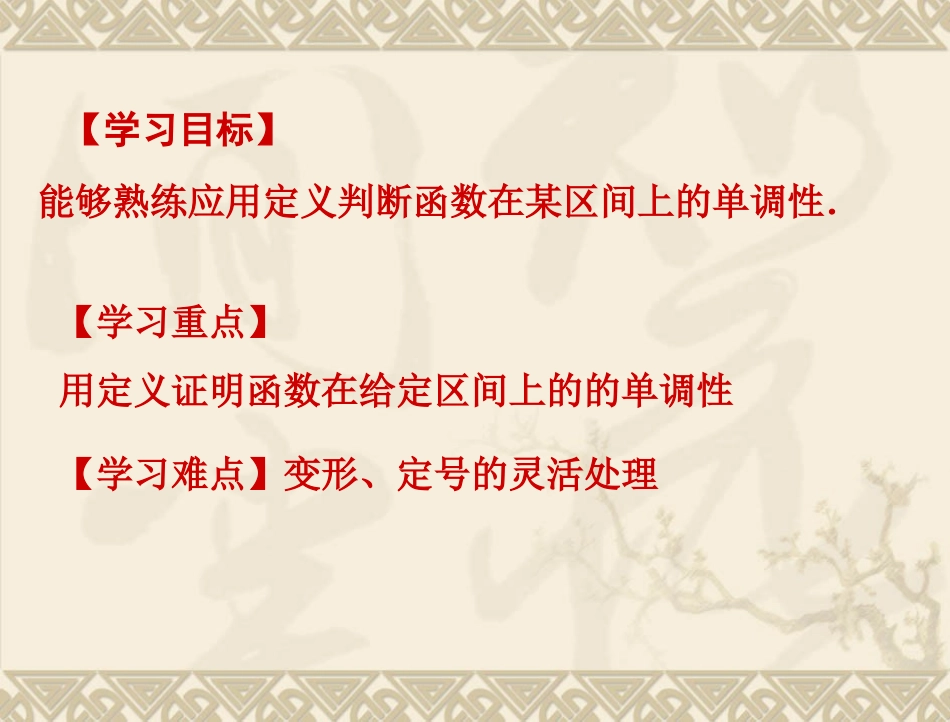 函数单调性的证明_第2页