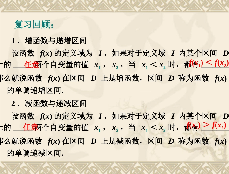 函数单调性的证明_第3页