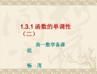 函数单调性的证明
