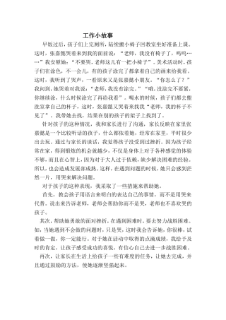 工作故事分享 (2)