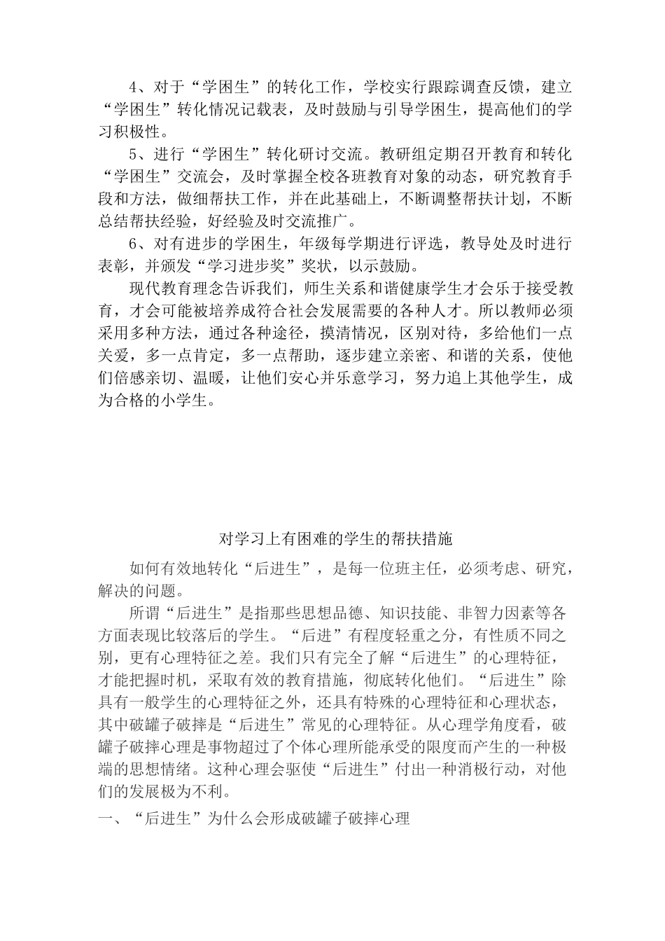 对学习困难学生的帮扶制度_第3页