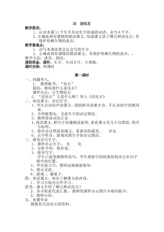 《活化石》教学设计