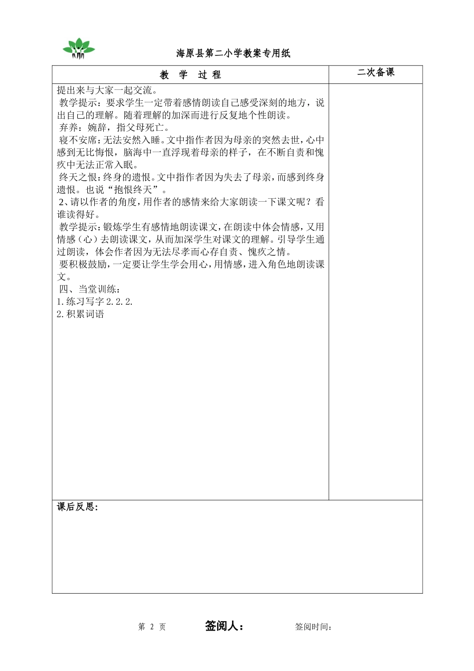 二小电子教案3(2013年5月（审定)_第2页