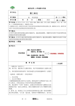 二小电子教案3(2013年5月（审定)
