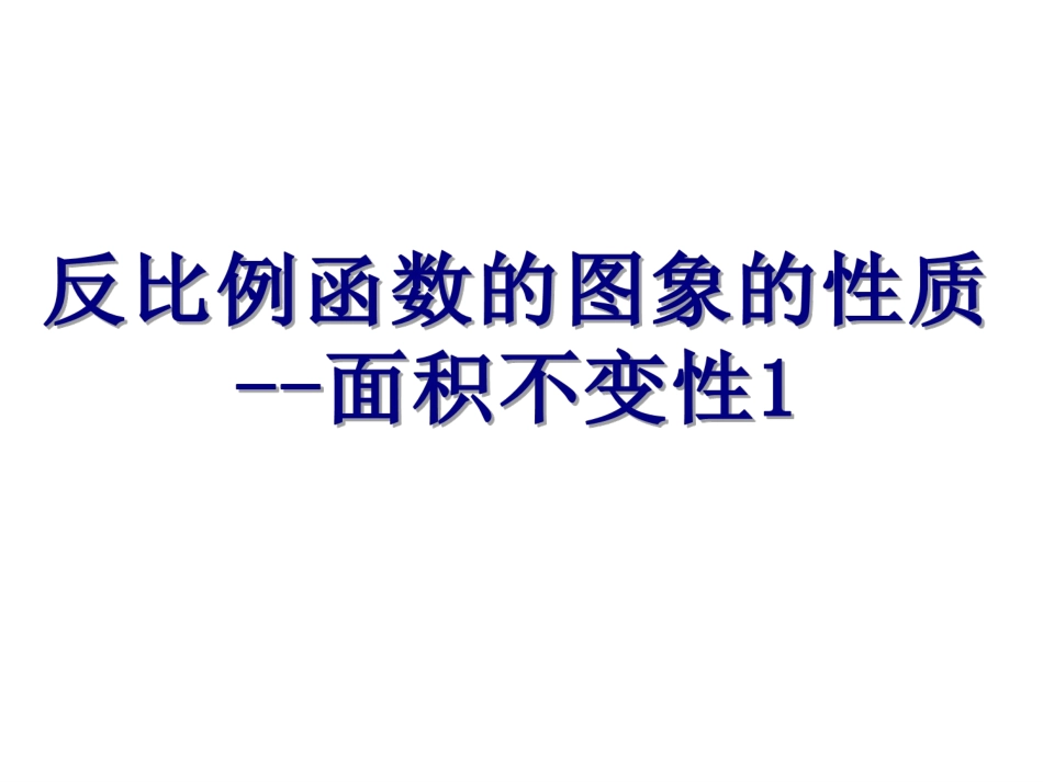 专题学习反比例函数系数k的几何意义_第3页