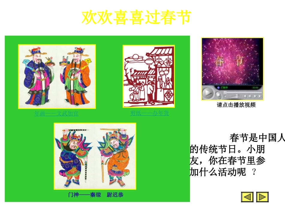 欢欢喜喜过春节_第3页