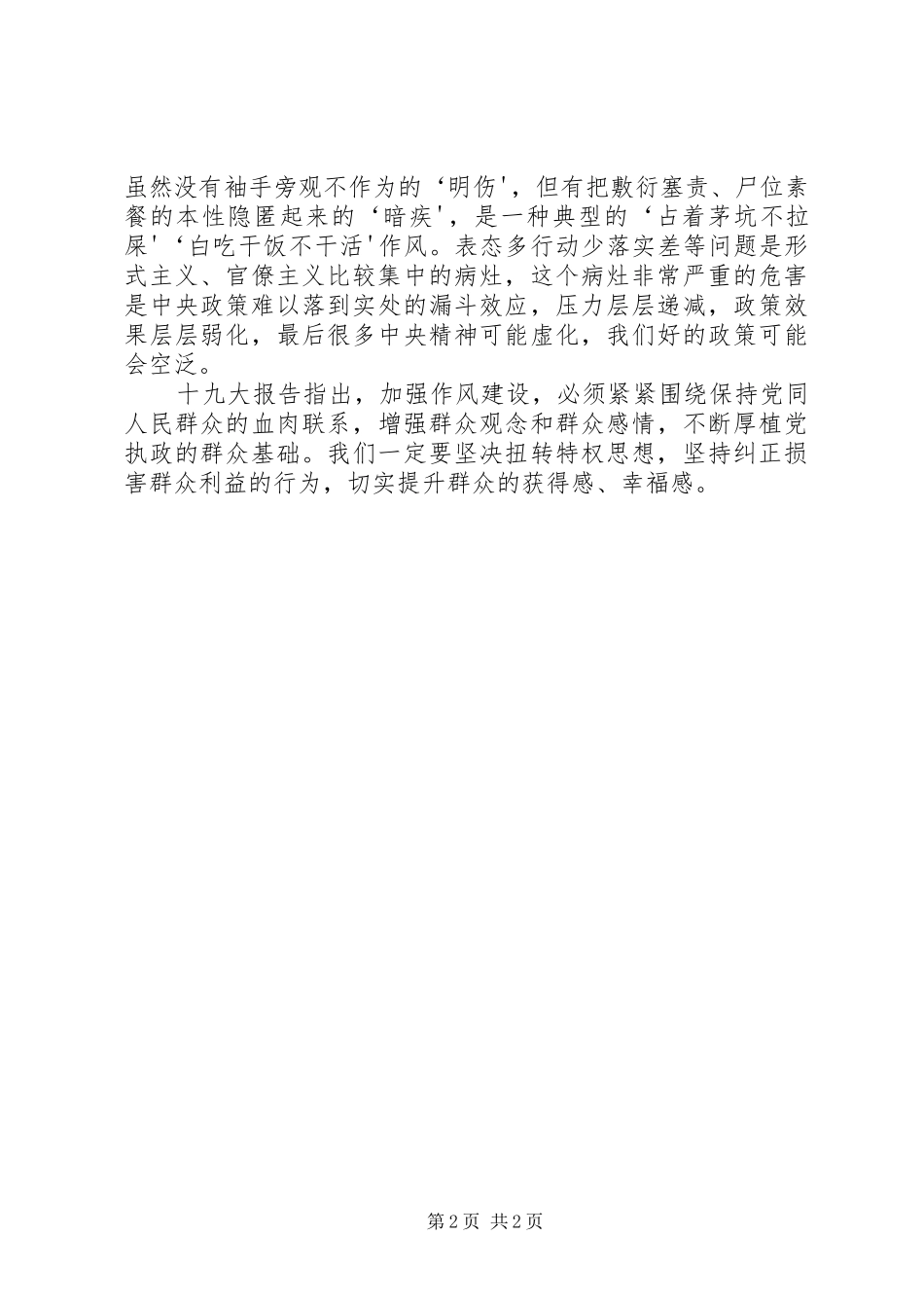 反新四风心得体会_第2页